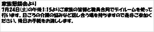 eLXg {bNX: Ƒk
724(y)̌ߌ1:15育Ƒ̊FlƐEŃfC[gčs܂B̉̔Y݂Ȃǘb܂̂Ő񂲎QB莆n܂B